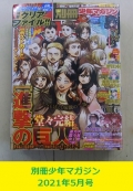 <span style=color:#04B404><b>別冊少年マガジン　2021年5月号　進撃の巨人最終話　クリアファイル付き　シュリンク未開封</b>