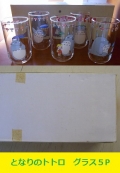 <span style=color:#04B404><b>となりのトトロ　タンブラー　グラス5個セット　スタジオジブリ</b>