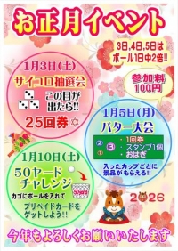 1月イベント案内♪
