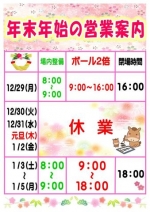 年末年始の営業案内