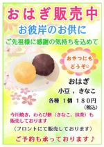 ✿おはぎ販売のご案内✿