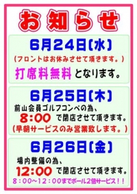 6月24・25・26日の営業時間のご案内