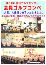 会員ゴルフコンペ★お礼
