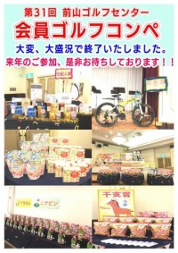 会員ゴルフコンペ★お礼