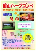 ⛳ハーフコンペ開催のお知らせ⛳