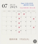 ●7月の営業時間