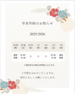 ●年末年始の営業時間のお知らせ