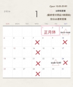 ●１月の営業時間