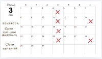 ●３月の営業時間