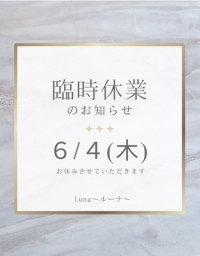 ●臨時休業のお知らせ