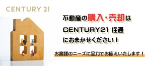 八戸の不動産を地域に密着してサポートします。