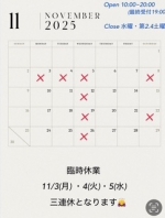 ●11月の営業時間