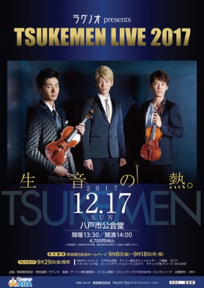 TSUKEMEN　LIVE　2017　～We are～