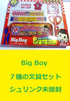 Big Boy 7種の文具セット