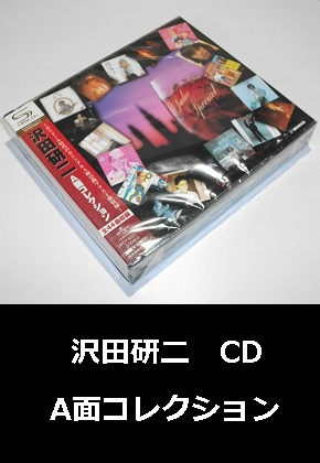 沢田研二　CD　A面コレクション　未開封
