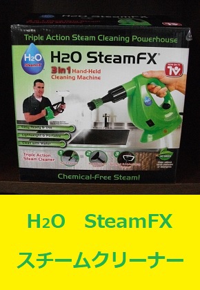 H2O SteamFX スチームクリーナー 未使用