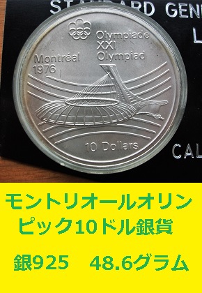 モントリオールオリンピック記念10ドル銀貨 STANDARD GENERAL CONSTRUCTION LIMITED