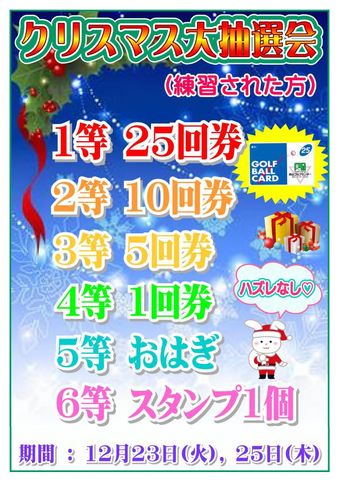 ❄クリスマス大抽選会❄