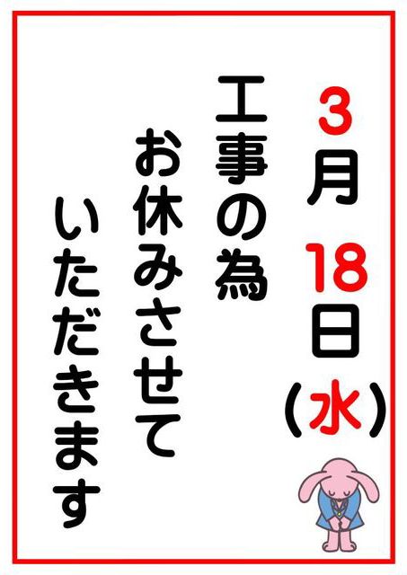 臨時休業のお知らせ
