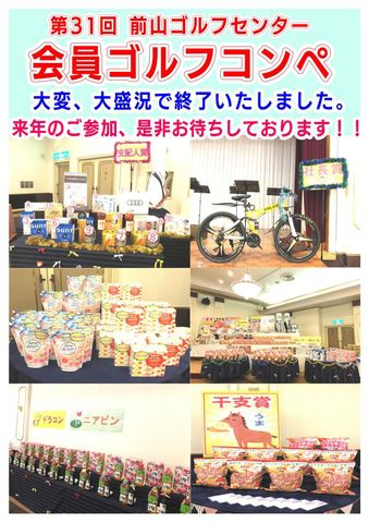 会員ゴルフコンペ★お礼