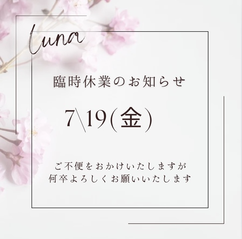 ●7/19（金）臨時休業となります