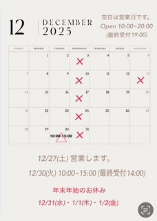 ●１２月営業時間