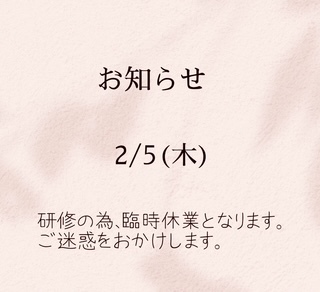 ●臨時休業のお知らせ