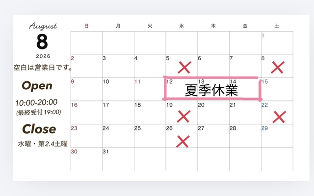 ●８月の営業時間